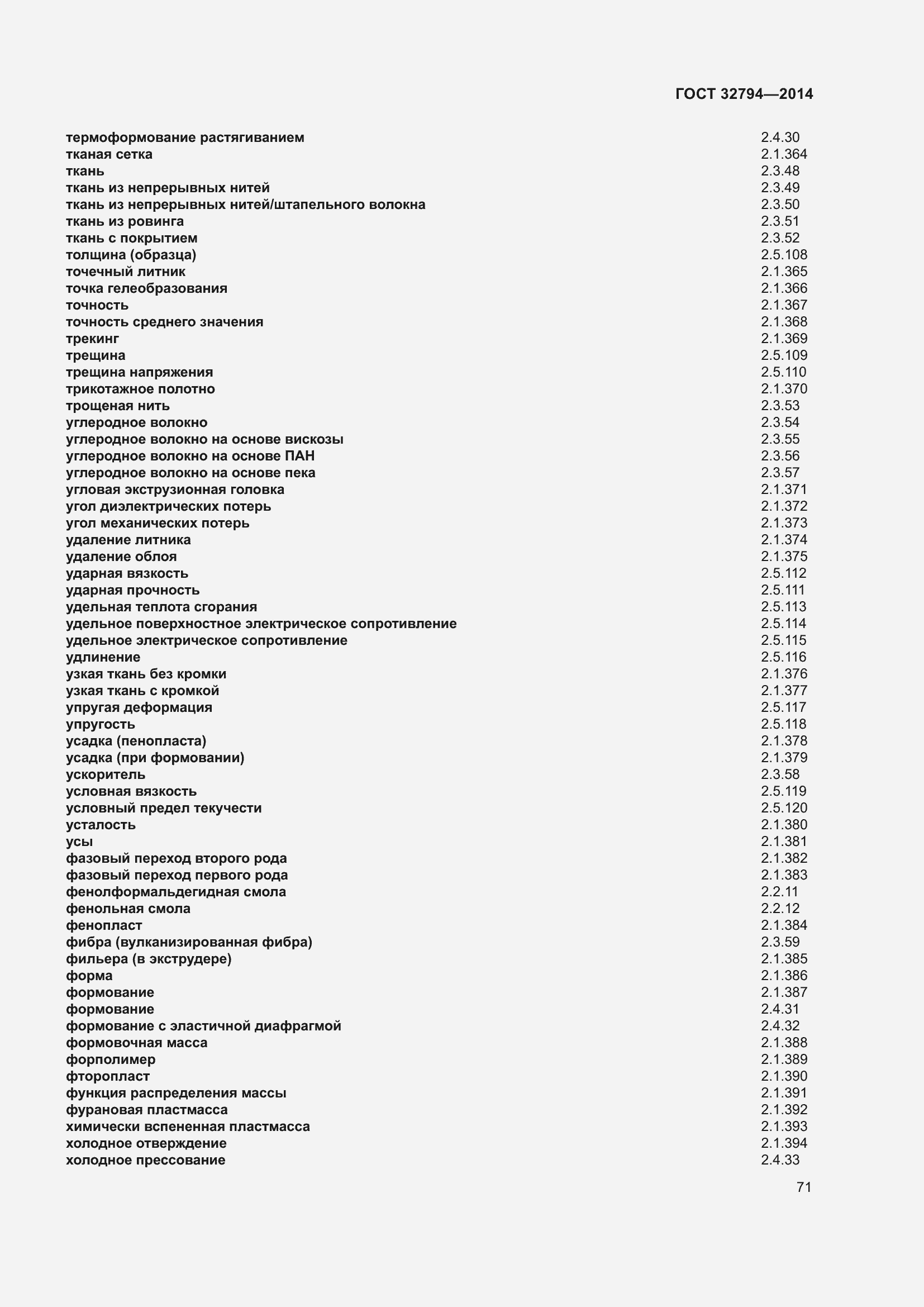  32794-2014.  76