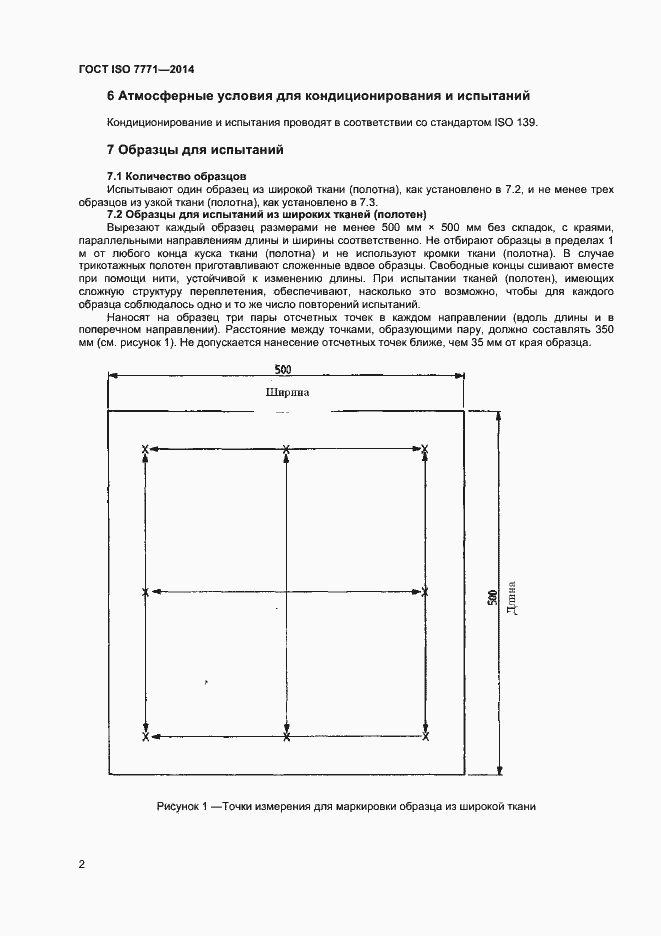  ISO 7771-2014.  5