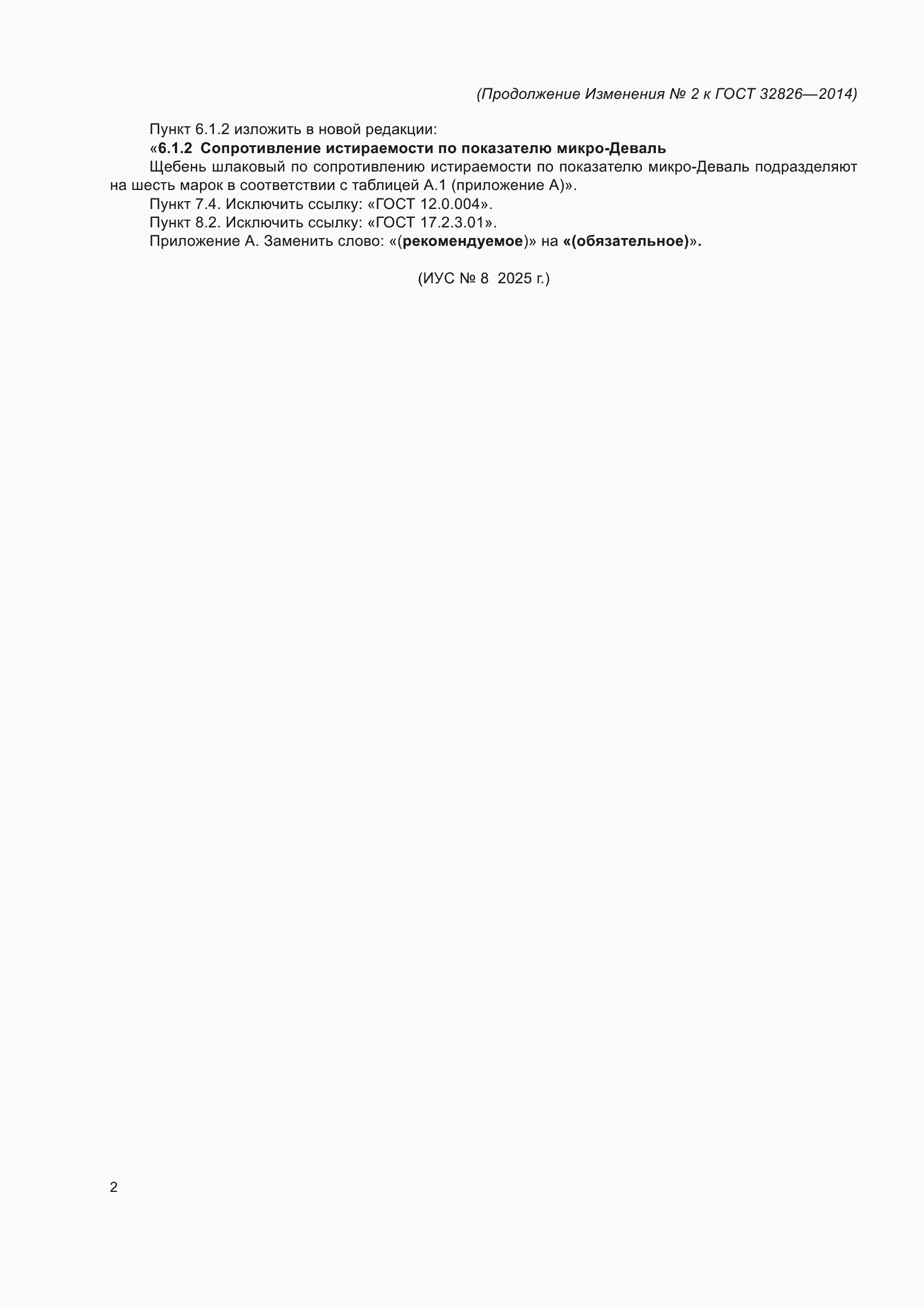 ���� 32826-2014. �������� 19