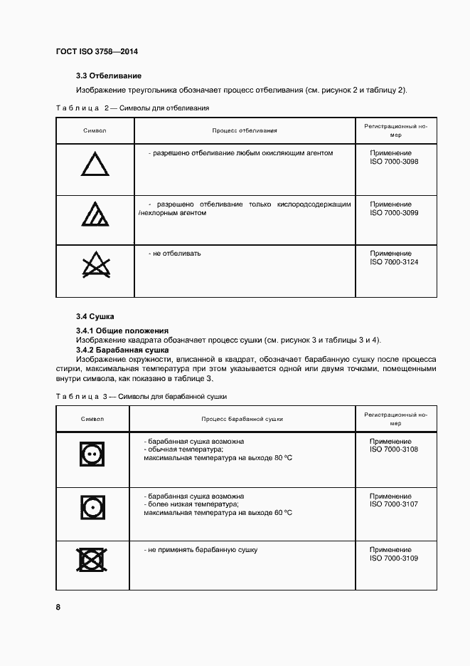  ISO 3758-2014.  12