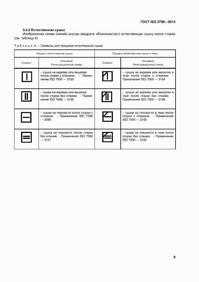  ISO 3758-2014.  13