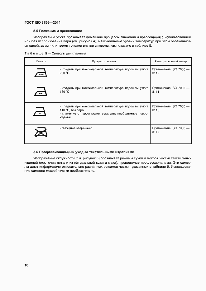  ISO 3758-2014.  14