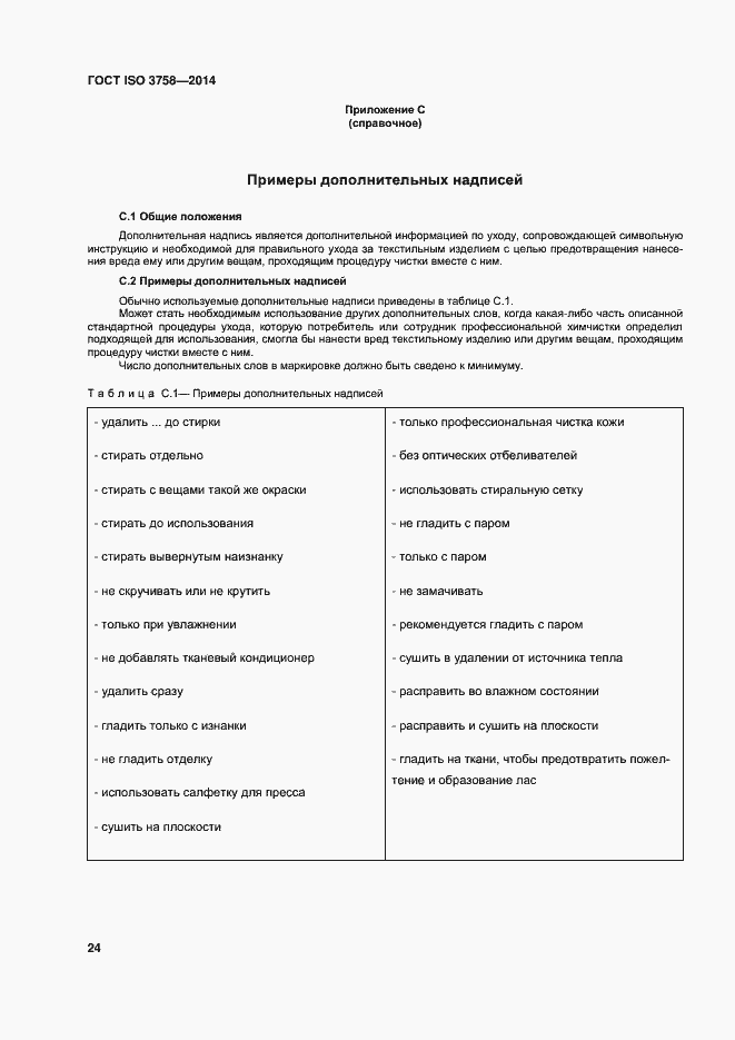  ISO 3758-2014.  28