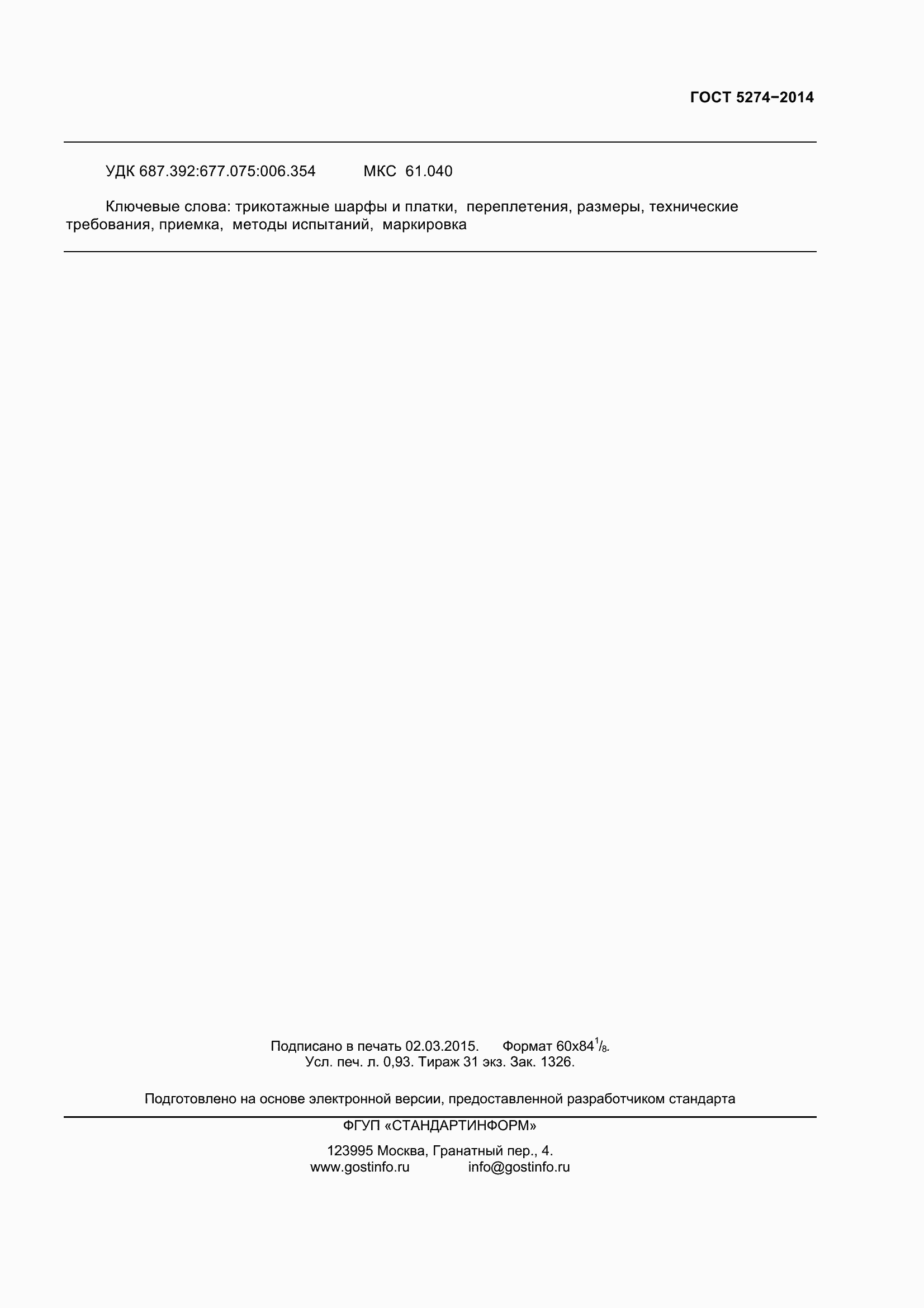 ���� 5274-2014. �������� 8