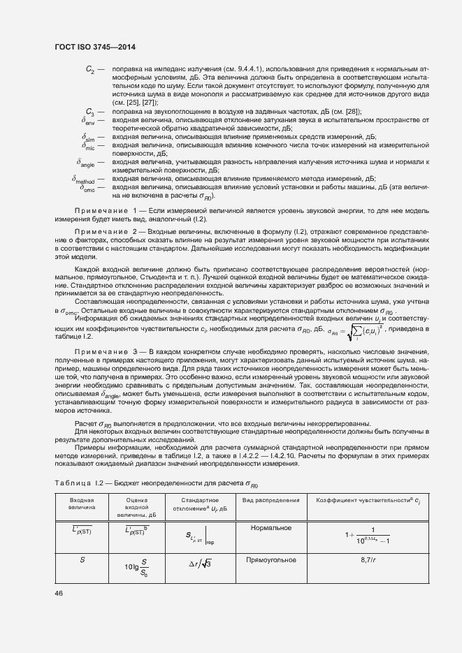  ISO 3745-2014.  50