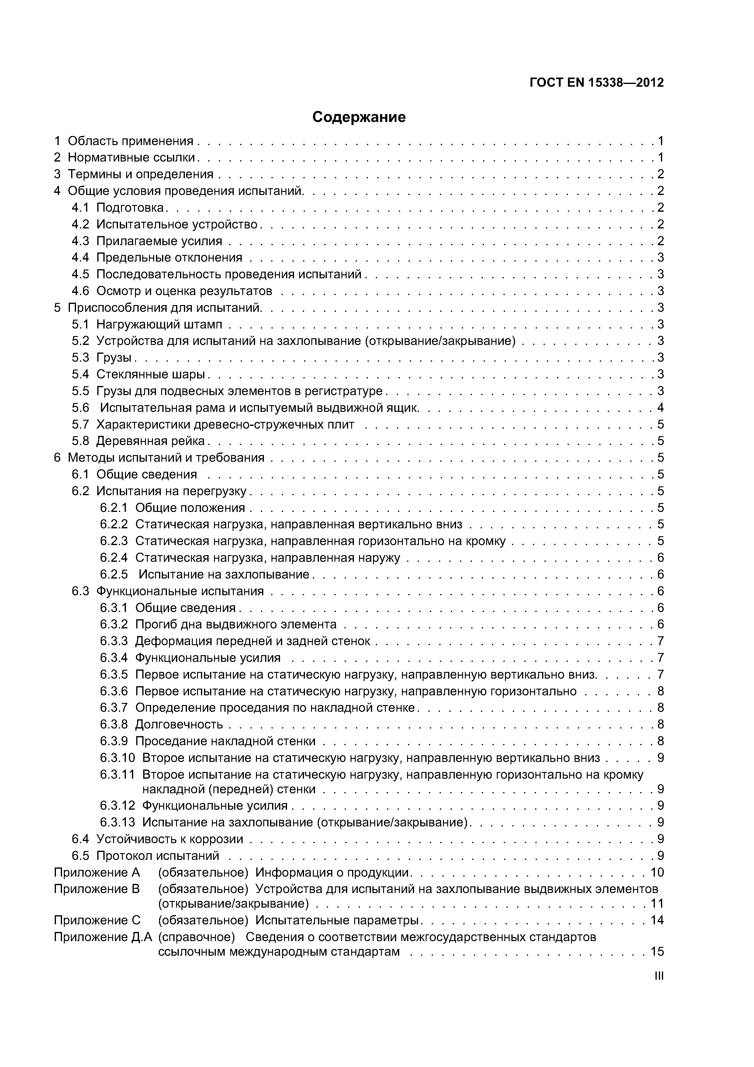 Европа мебельная фурнитура балтийская 59