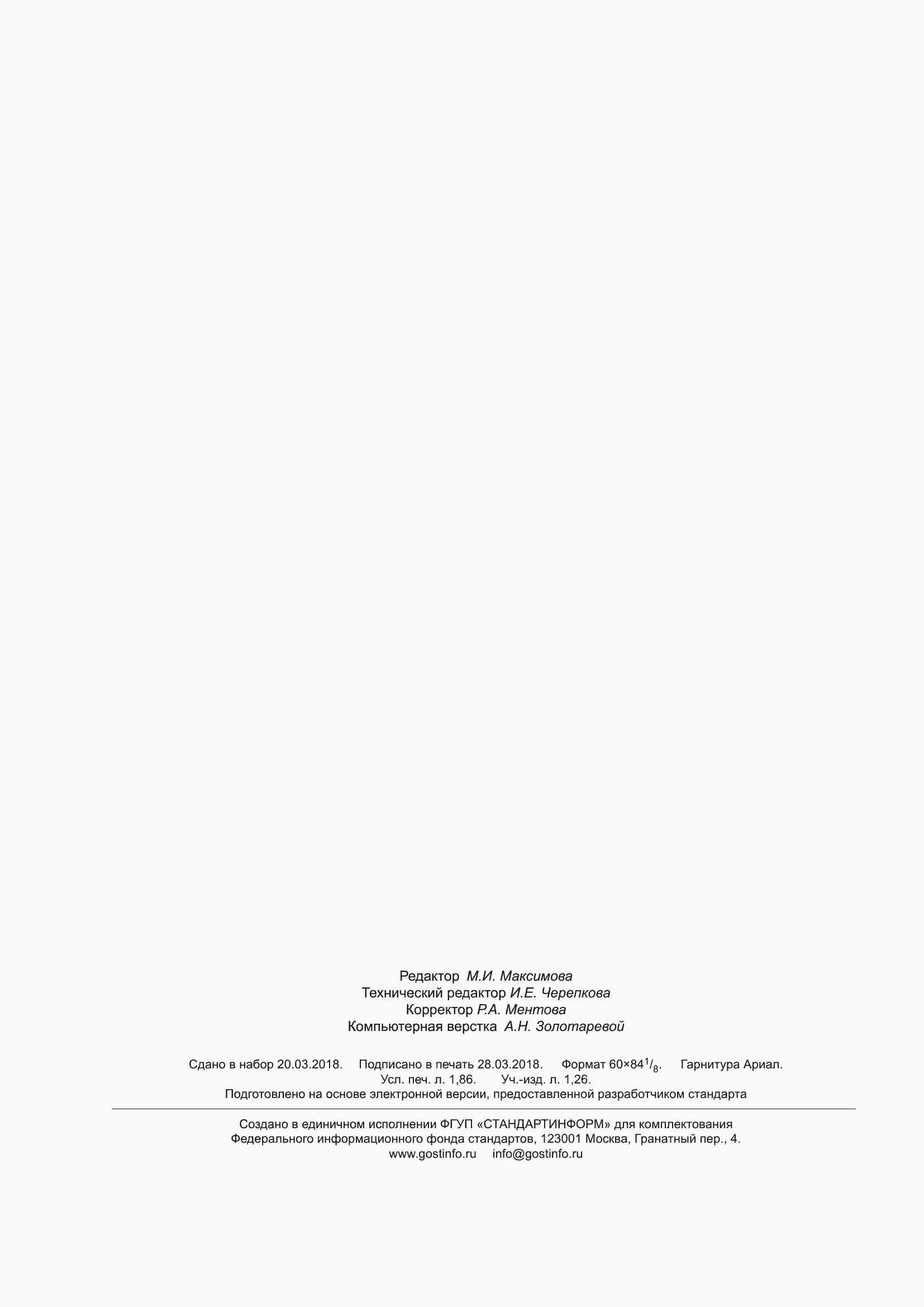 ���� 31364-2014. �������� 18