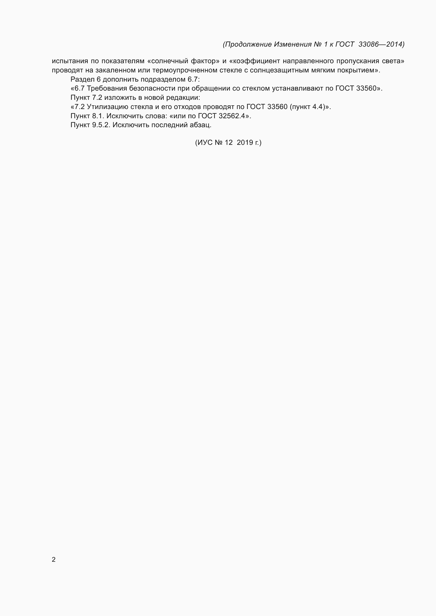 ���� 33086-2014. �������� 16
