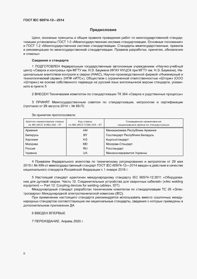  IEC 60974-12-2014.  2