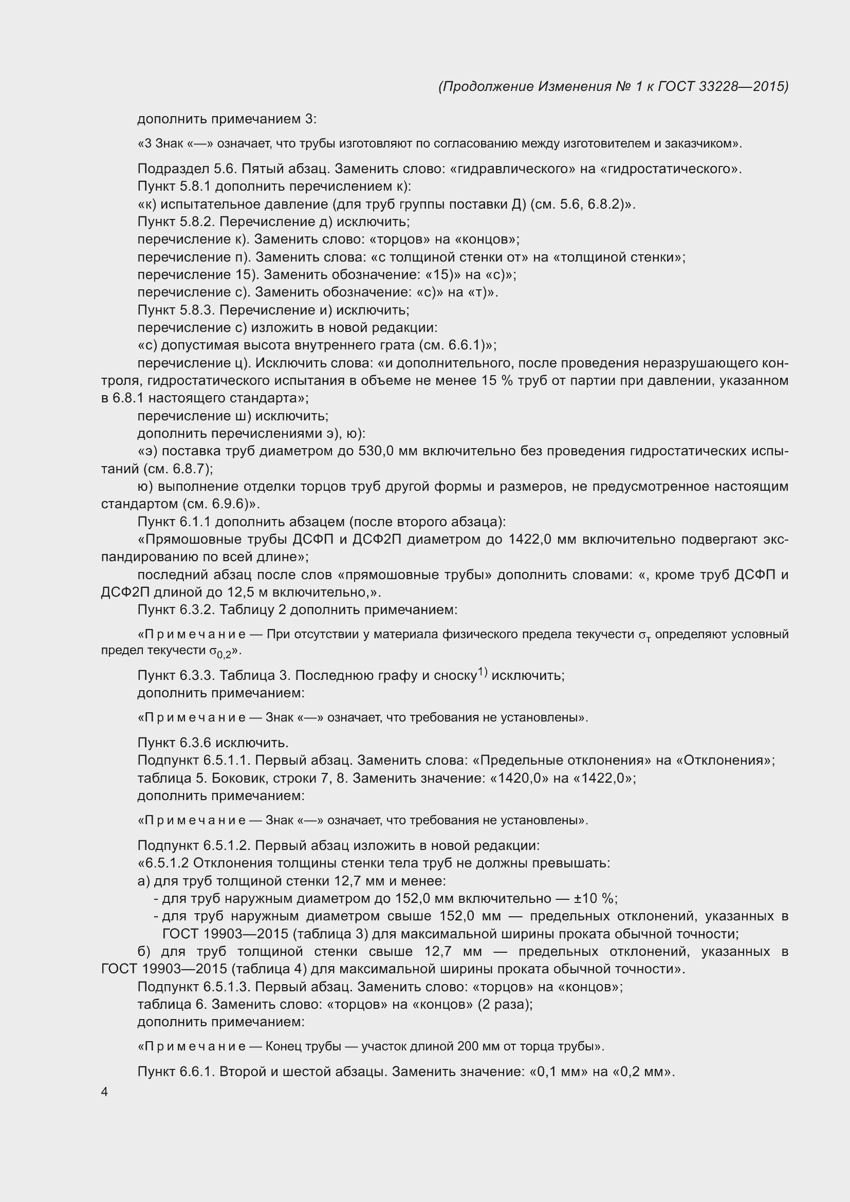 ���� 33228-2015. �������� 40