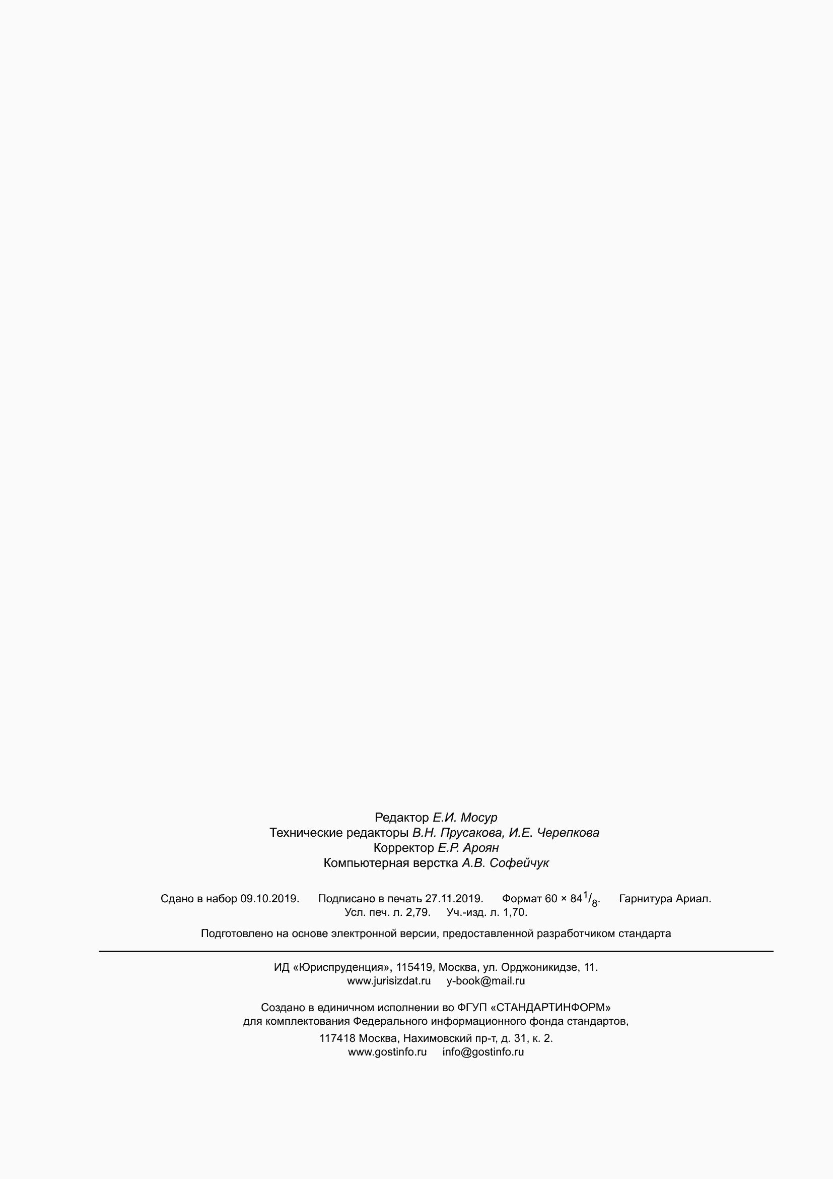 ���� � 56434-2015. �������� 25