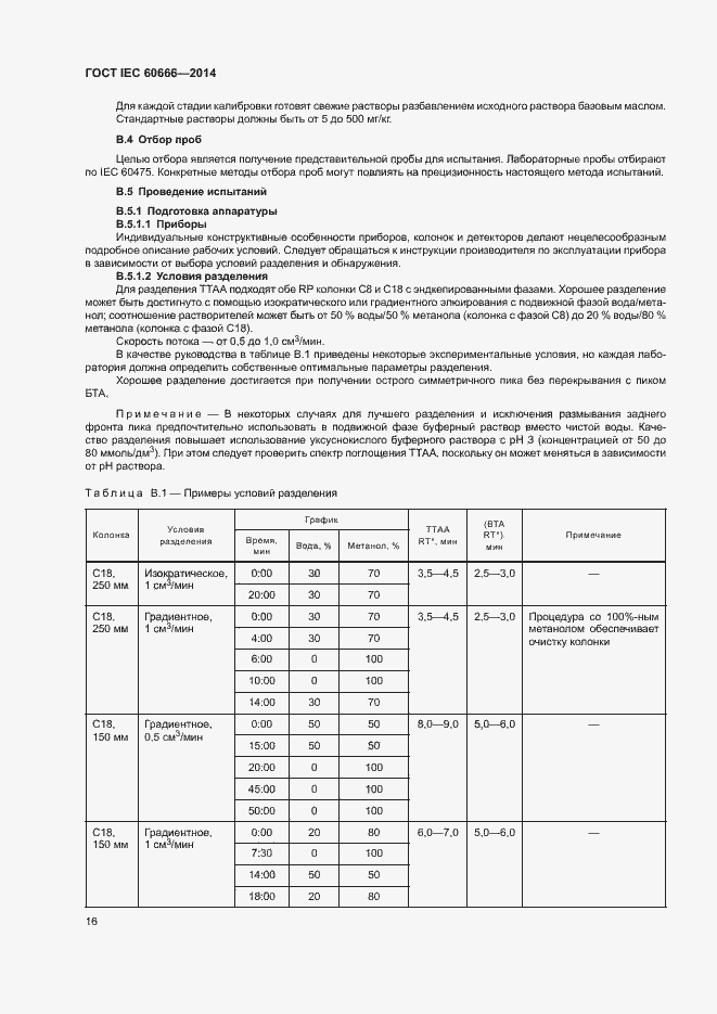  IEC 60666-2014.  20