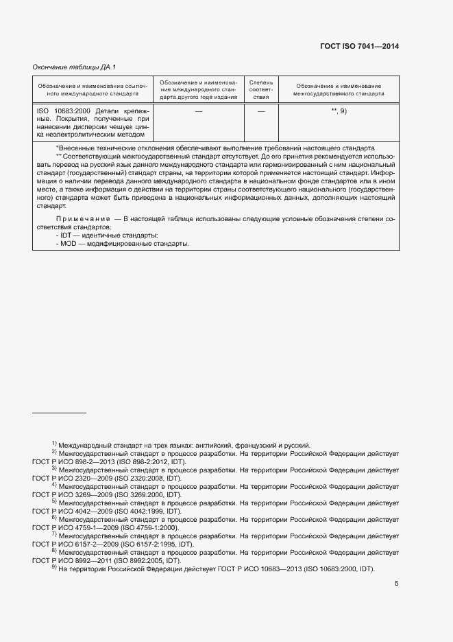  ISO 7041-2014.  9