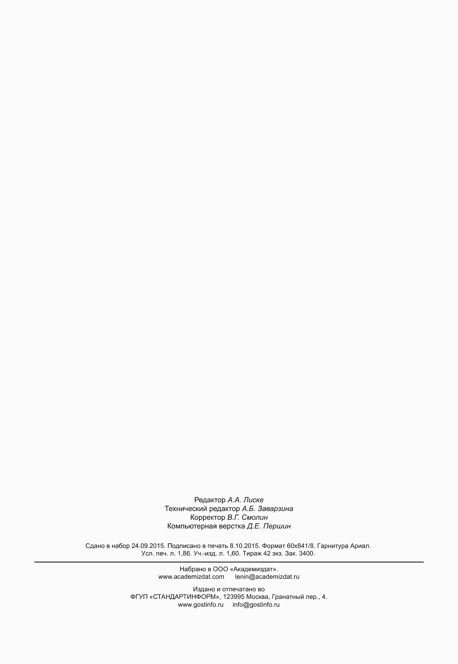 ���� 6137-2015. �������� 18