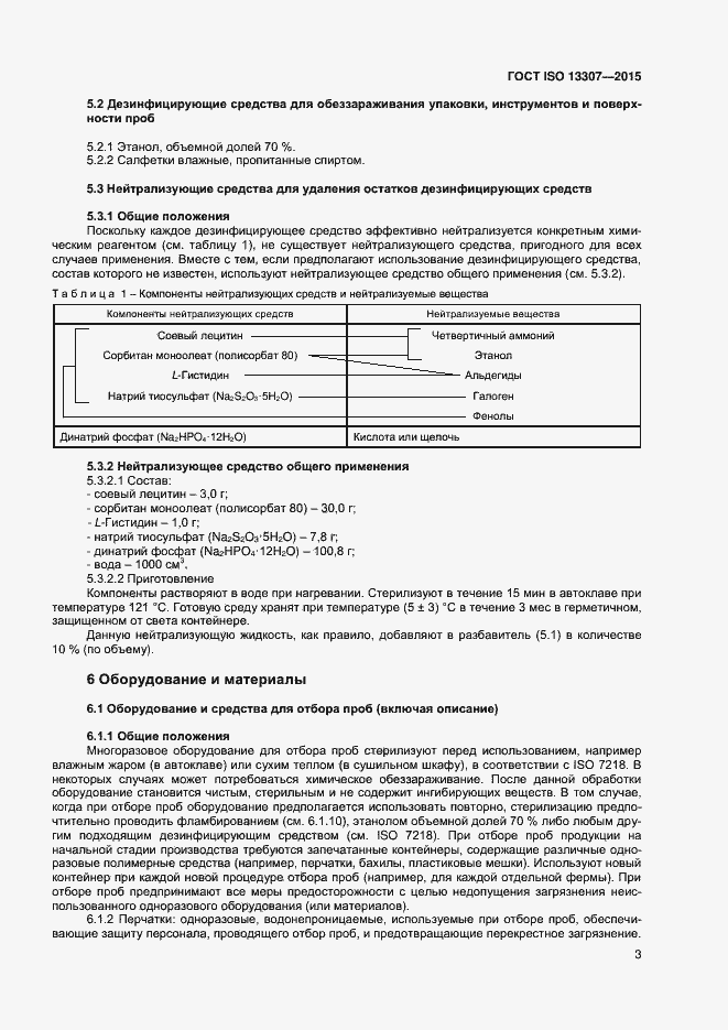  ISO 13307-2015.  6