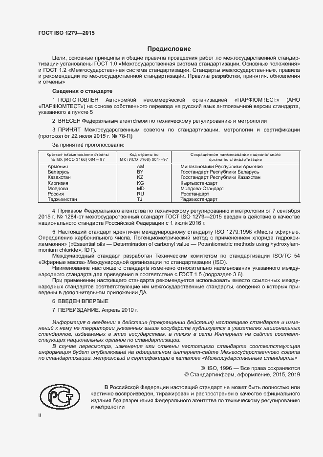  ISO 1279-2015.  2