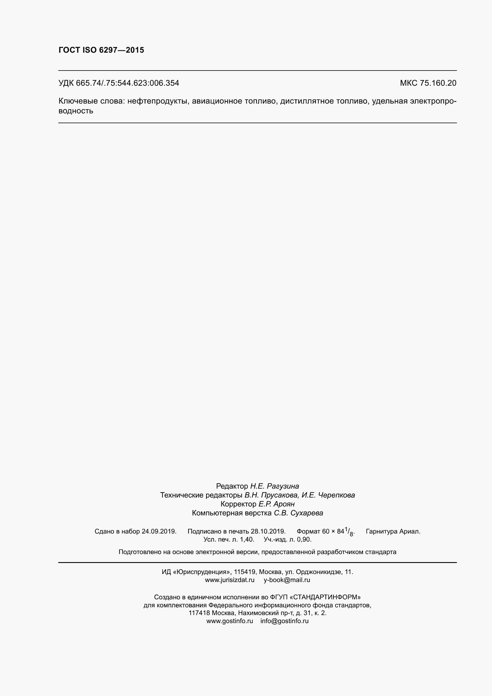 ���� ISO 6297-2015. �������� 13