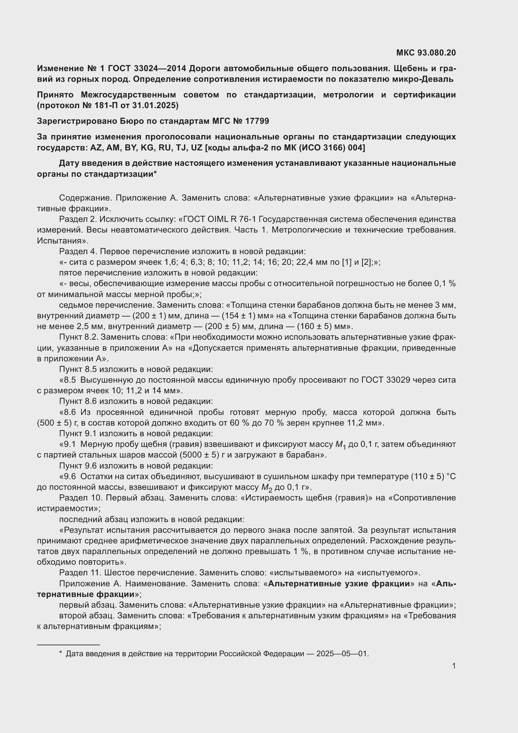 ���� 33024-2014. �������� 13