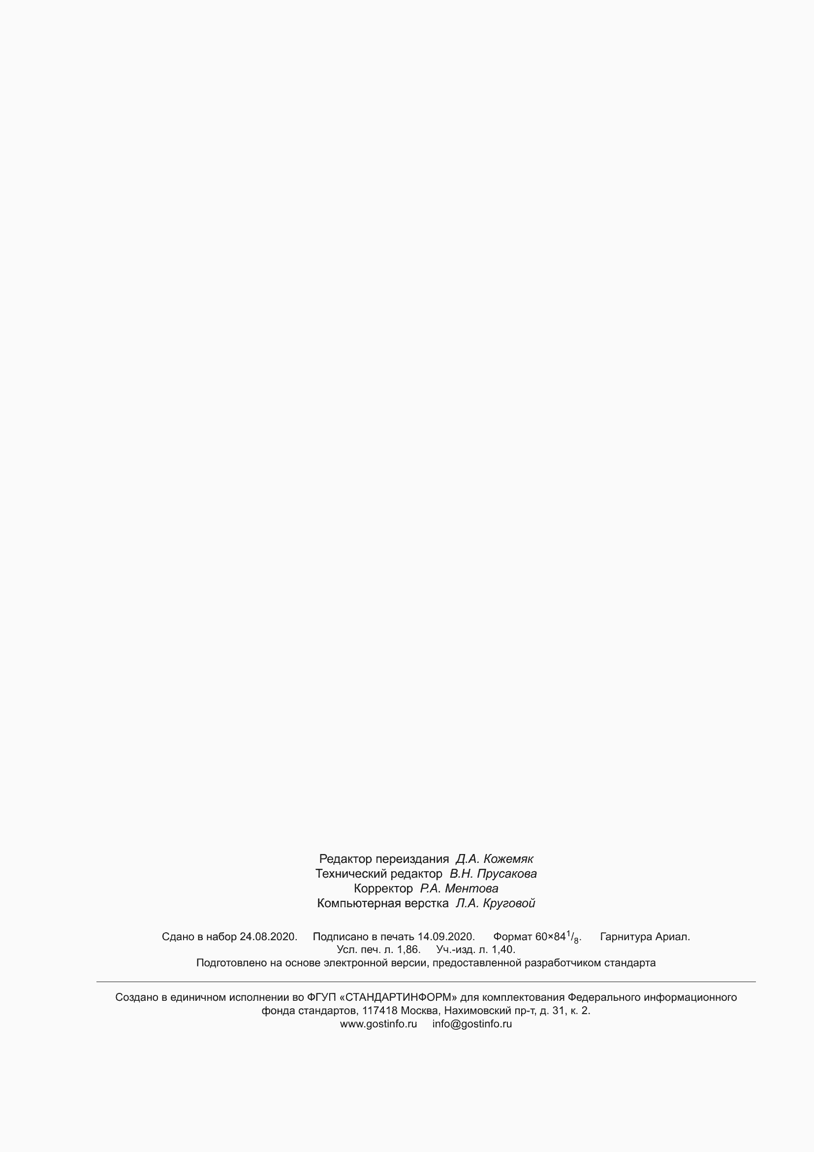 ���� ISO/TS 17764-2-2015. �������� 17