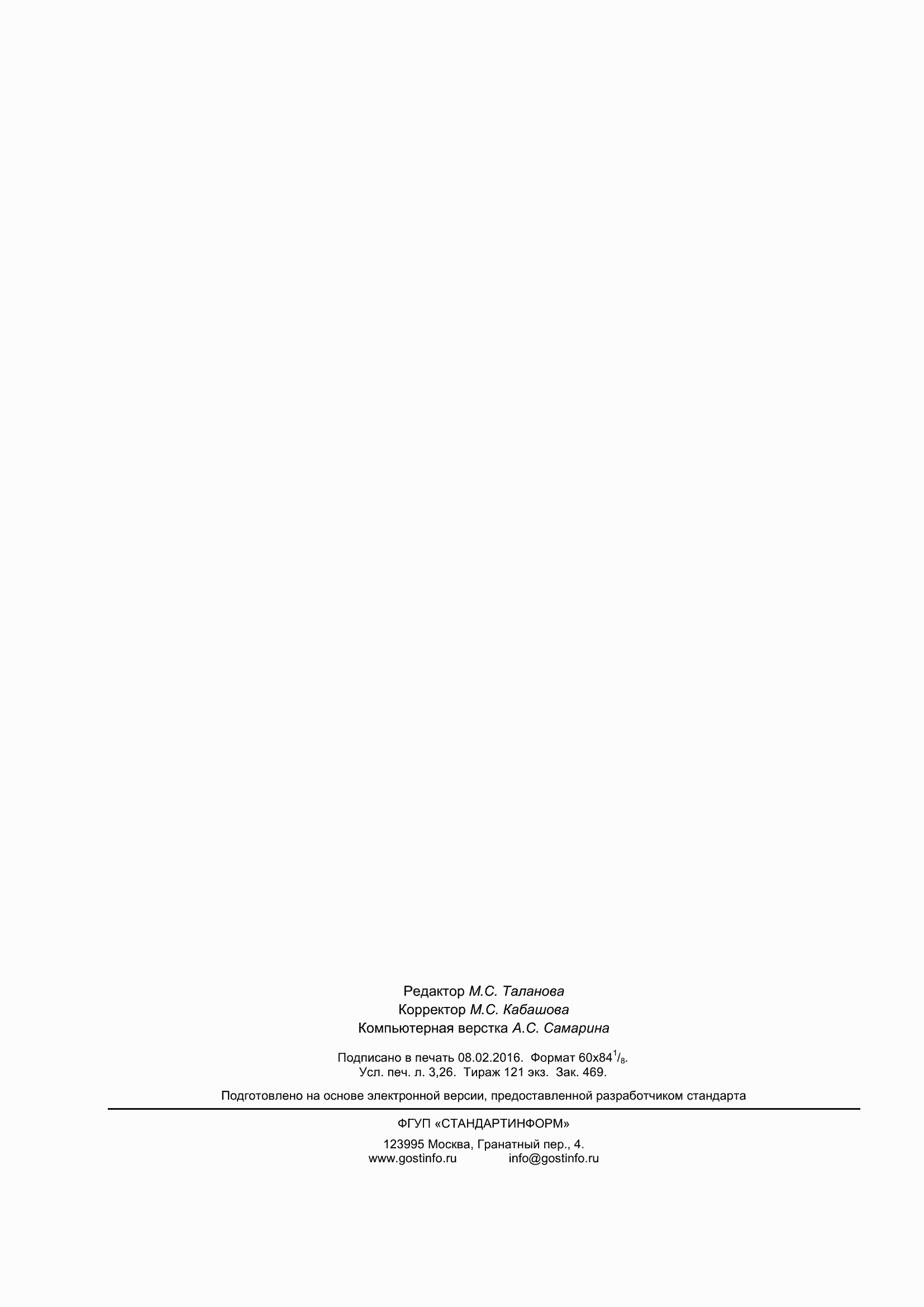 ���� 32678-2014. �������� 30