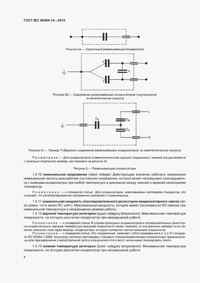  IEC 60384-14-2015.  12