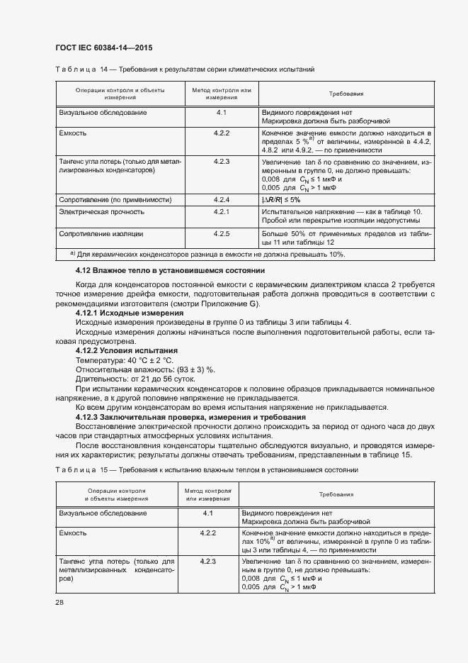  IEC 60384-14-2015.  34