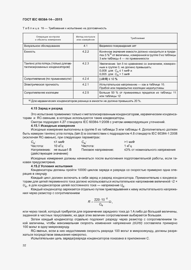  IEC 60384-14-2015.  38