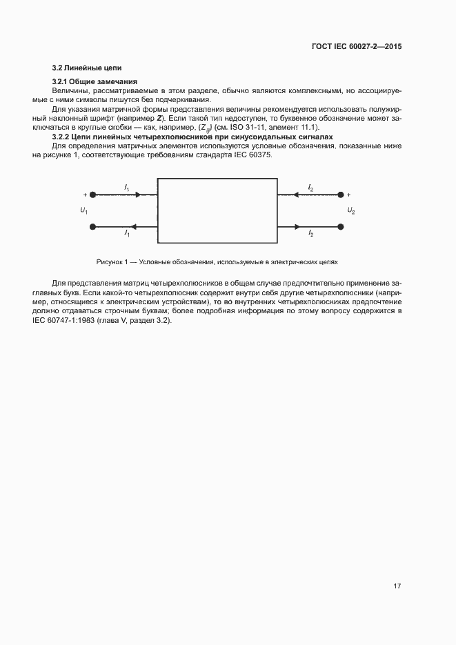 ГОСТ IEC 60027-2-2015. Страница 22