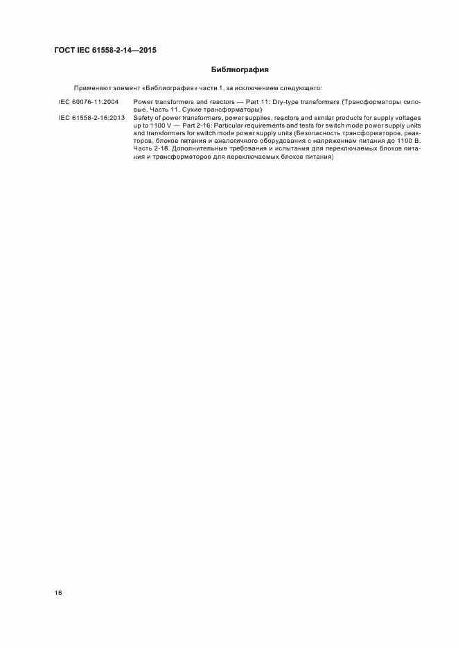 IEC 61558-2-14-2015.  22