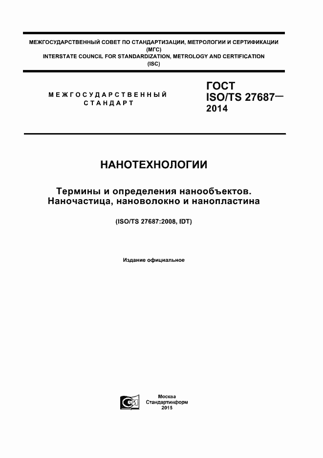  ISO/TS 27687-2014.  1