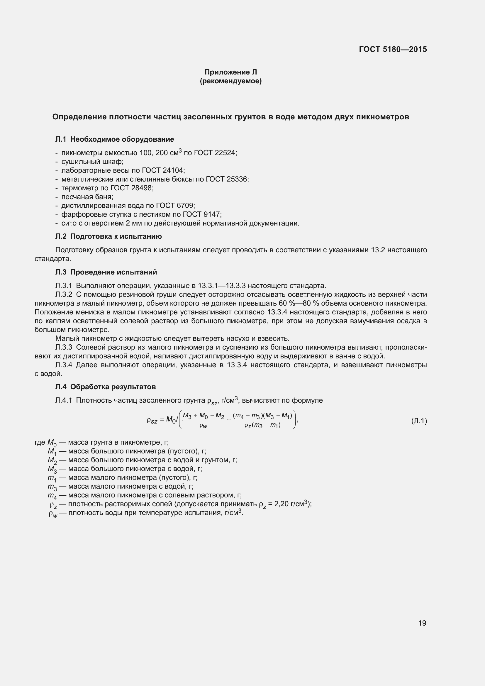 ���� 5180-2015. �������� 24
