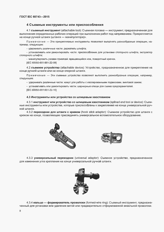  IEC 60743-2015.  12