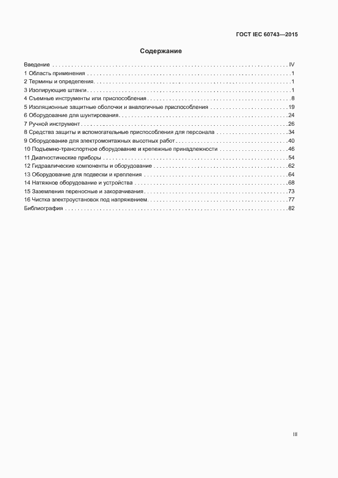  IEC 60743-2015.  3