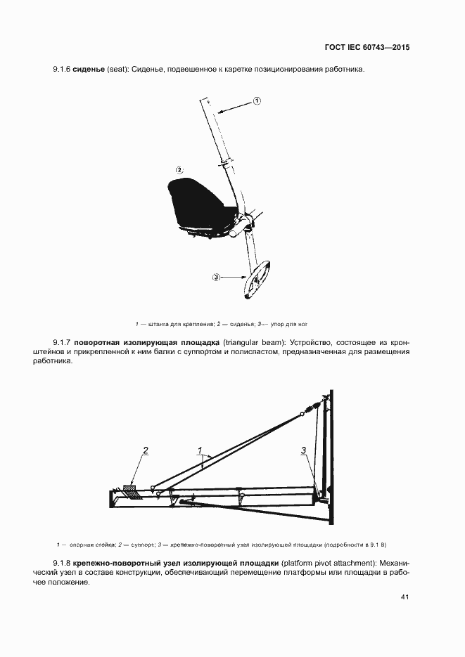  IEC 60743-2015.  45