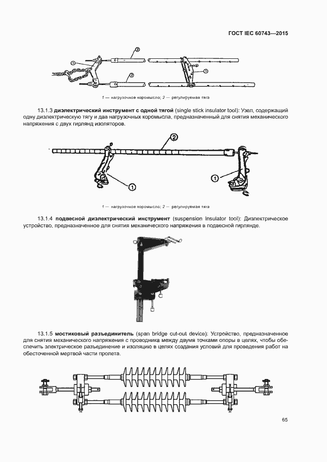  IEC 60743-2015.  69