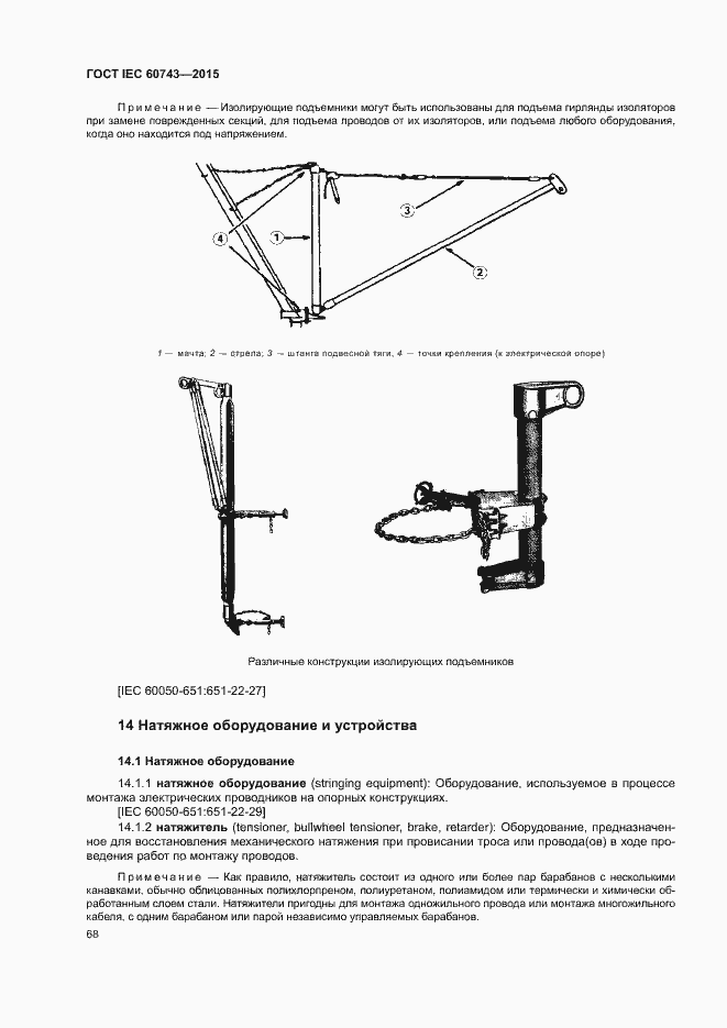  IEC 60743-2015.  72