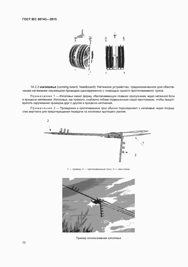  IEC 60743-2015.  76