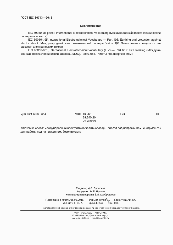  IEC 60743-2015.  86