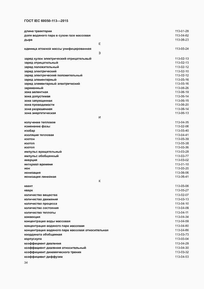  IEC 60050-113-2015.  40