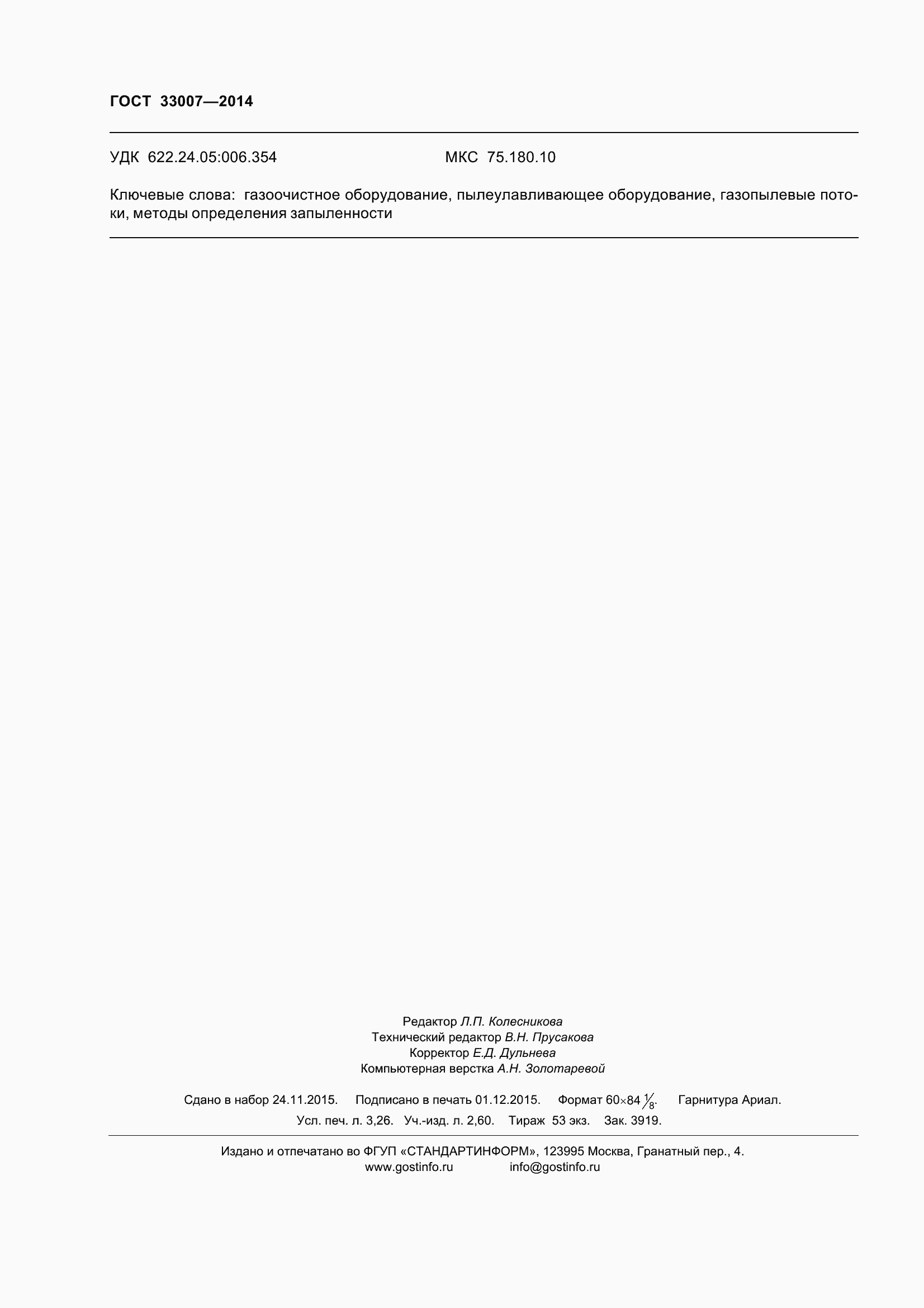 ���� 33007-2014. �������� 30