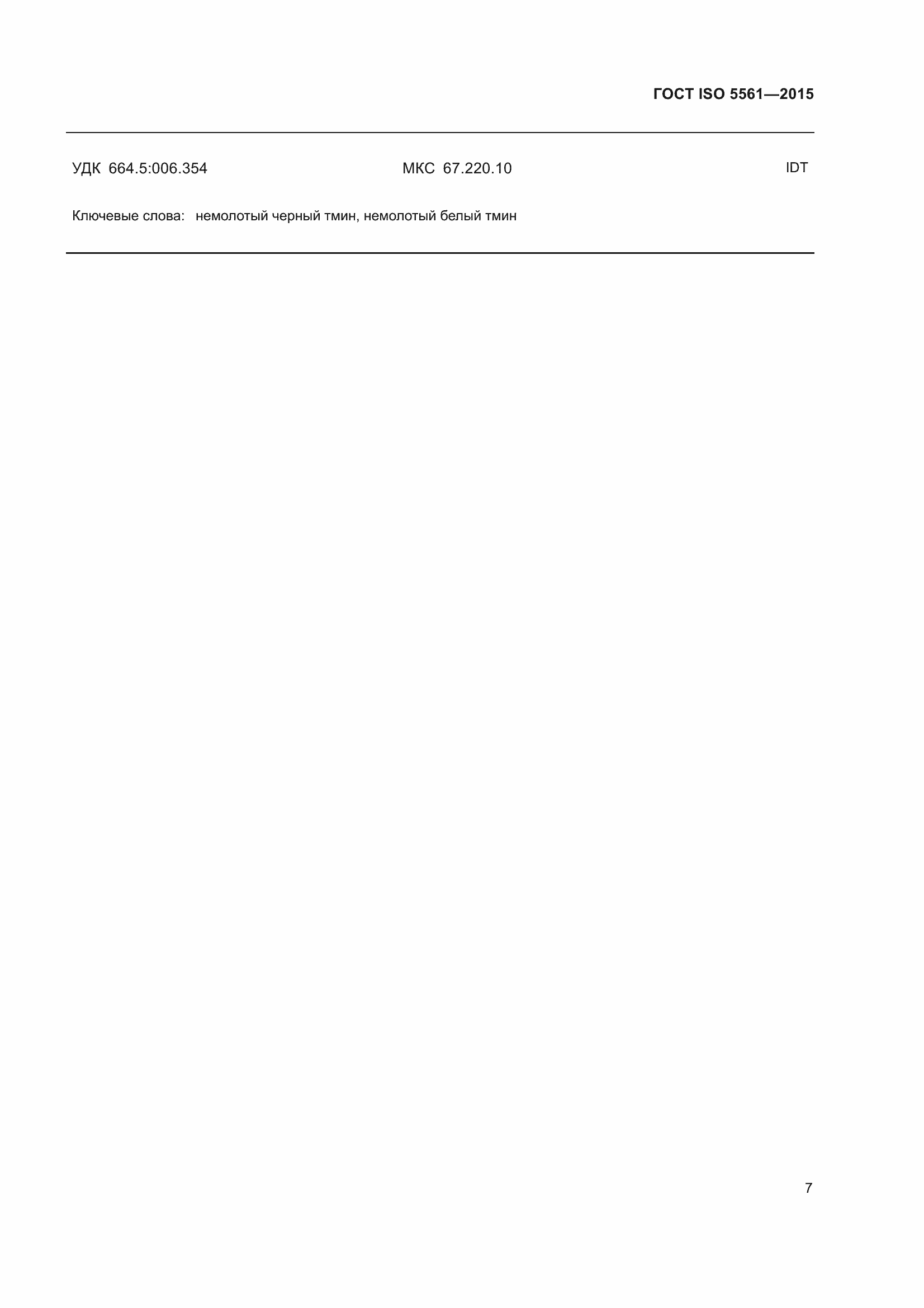 ���� ISO 5561-2015. �������� 12