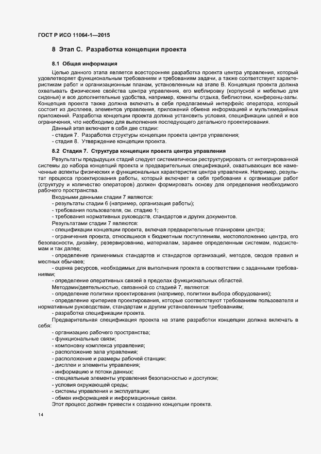 ���� � ��� 11064-1-2015. �������� 18