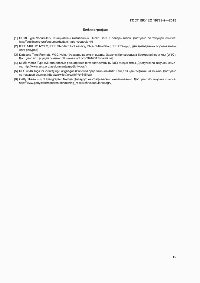 ГОСТ ISO/IEC 19788-2-2015. Страница 18