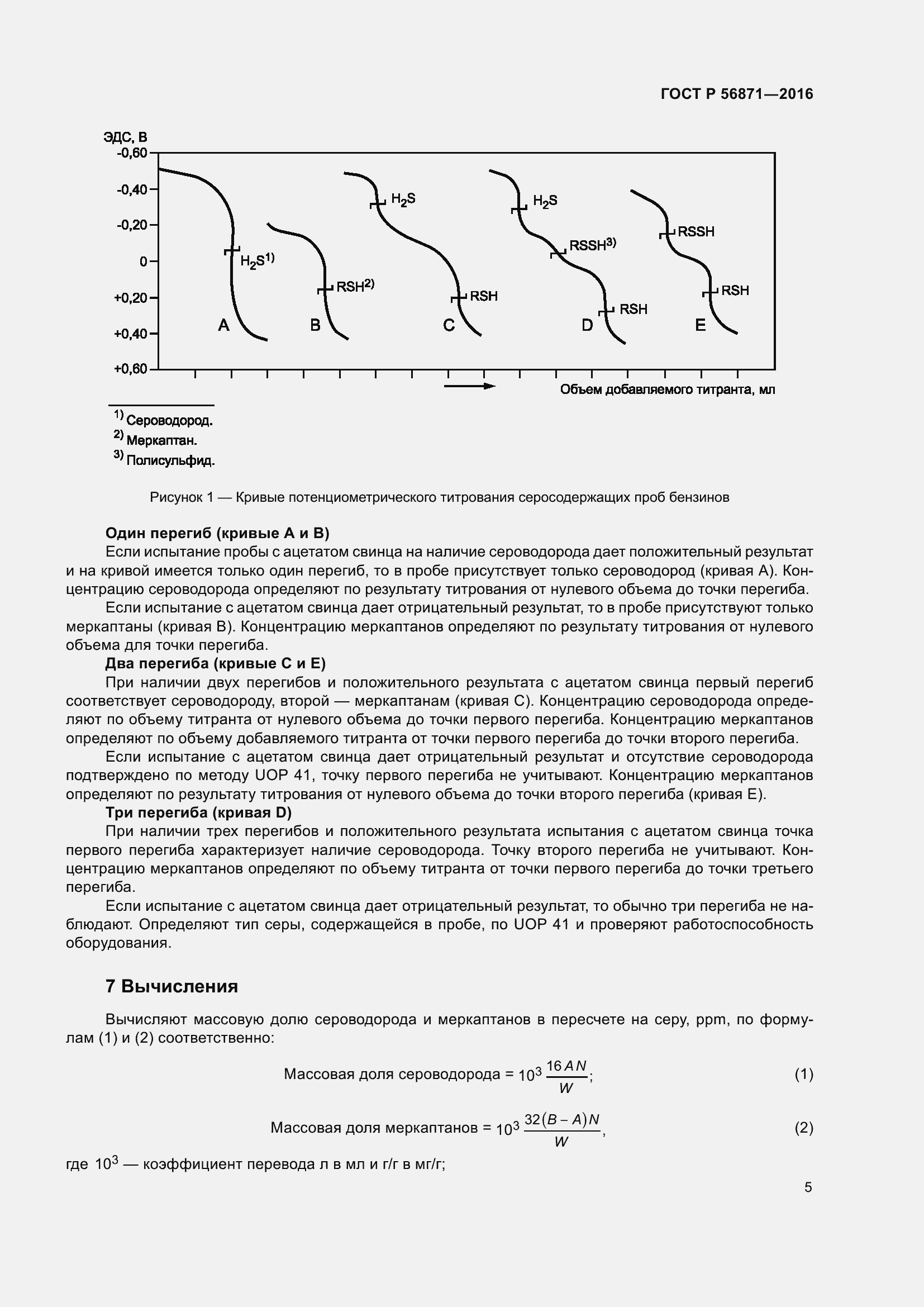   56871-2016.  7