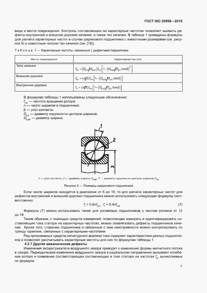  ISO 20958-2015.  12