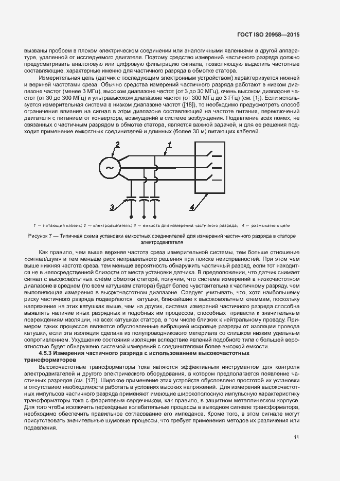  ISO 20958-2015.  16