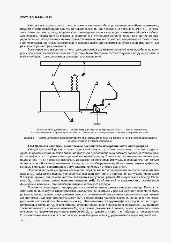  ISO 20958-2015.  17