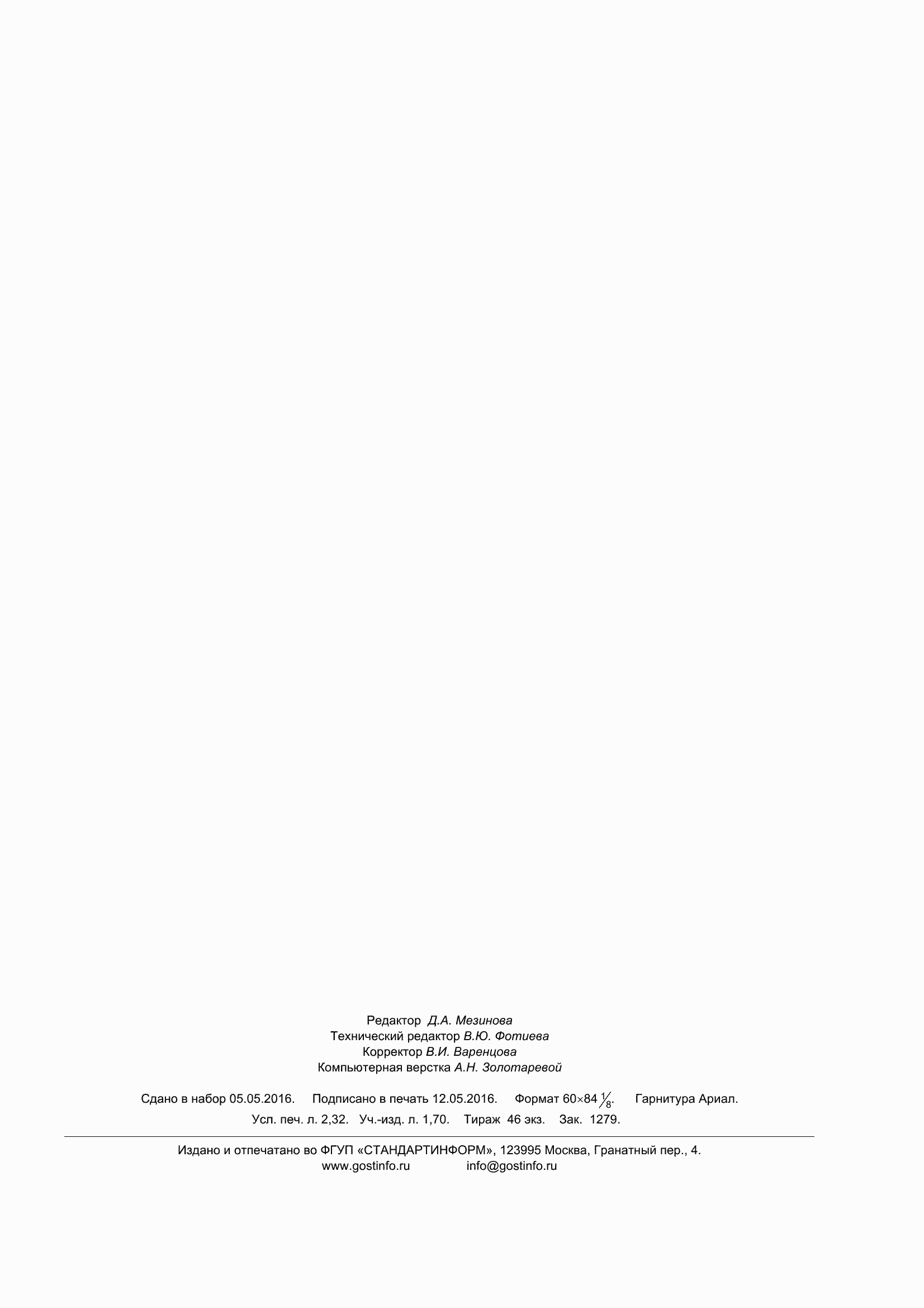 ���� 30545-2015. �������� 20