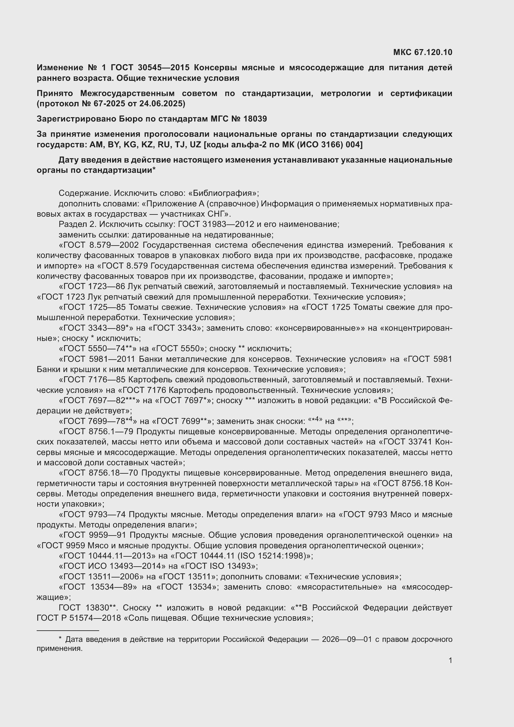���� 30545-2015. �������� 21