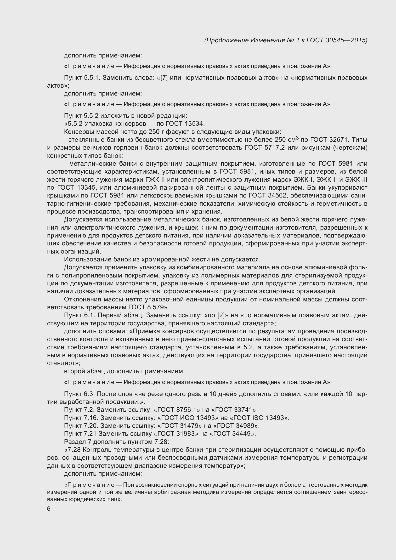 ���� 30545-2015. �������� 26